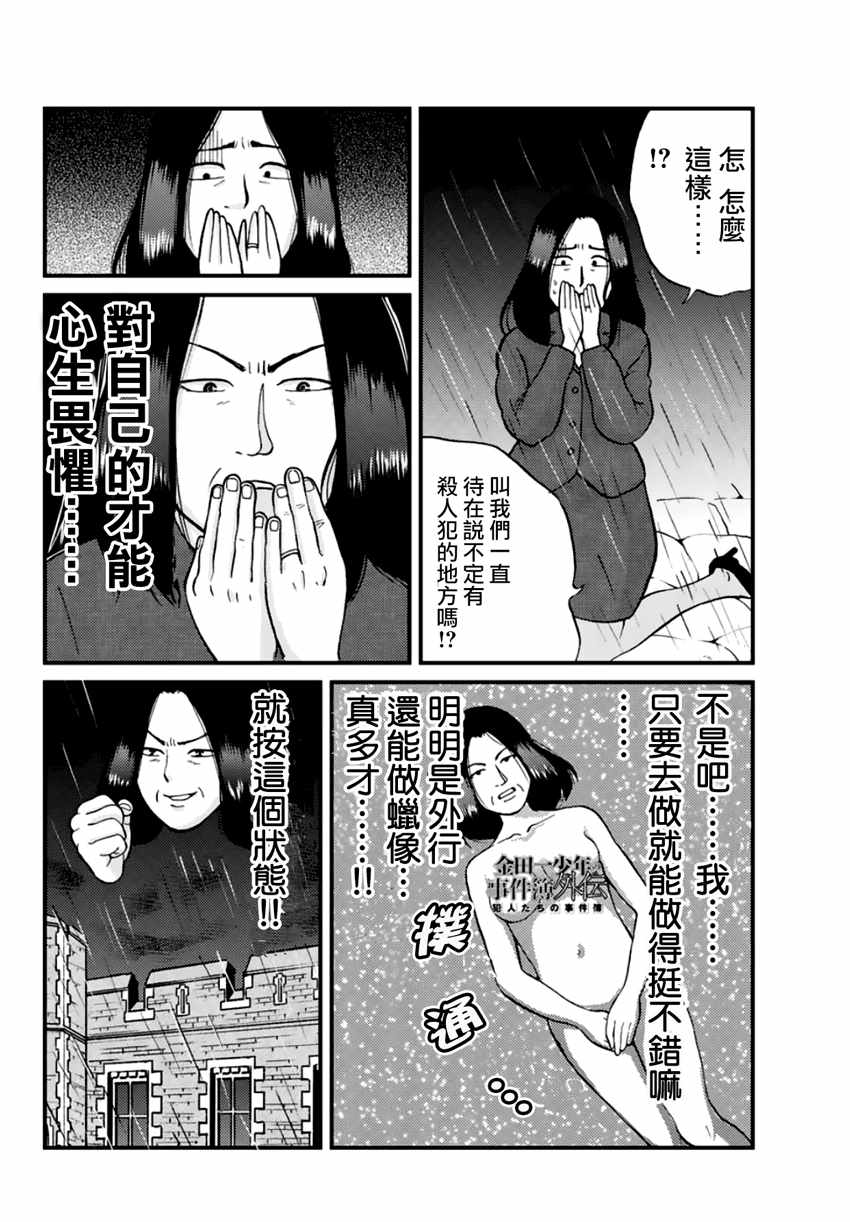 《犯人们的事件簿》漫画最新章节蜡人城杀人事件02免费下拉式在线观看章节第【4】张图片