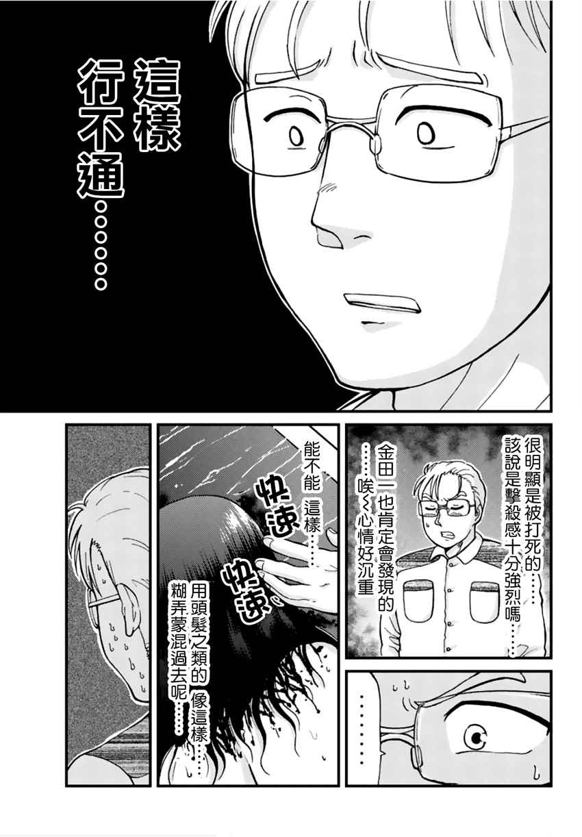 《犯人们的事件簿》漫画最新章节歌剧院事件03免费下拉式在线观看章节第【9】张图片