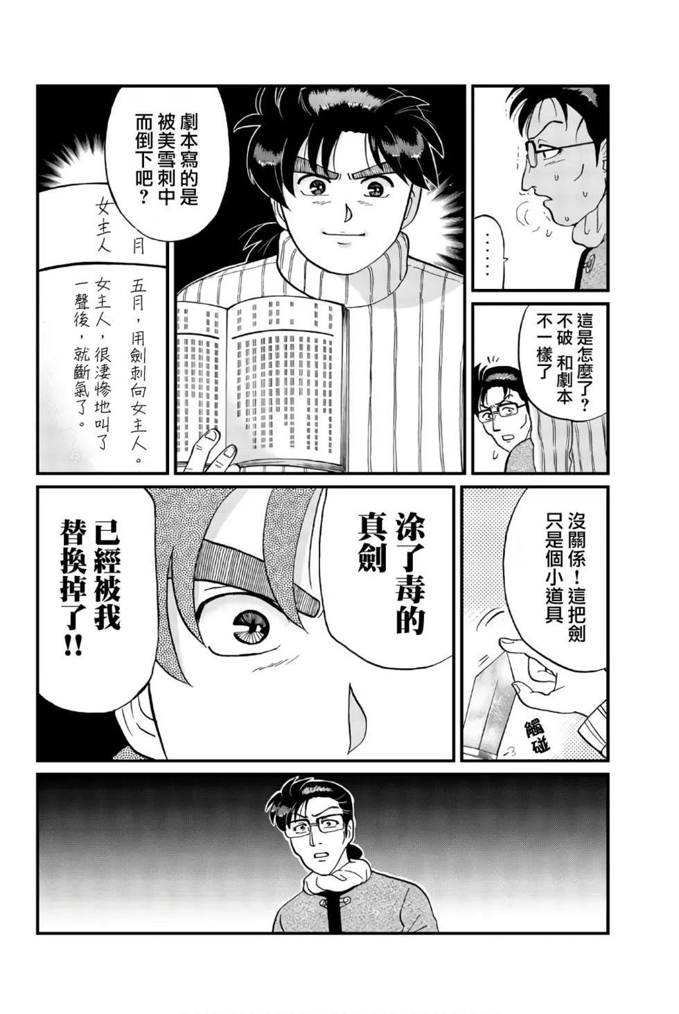 《犯人们的事件簿》漫画最新章节异人馆旅馆杀人事件免费下拉式在线观看章节第【40】张图片