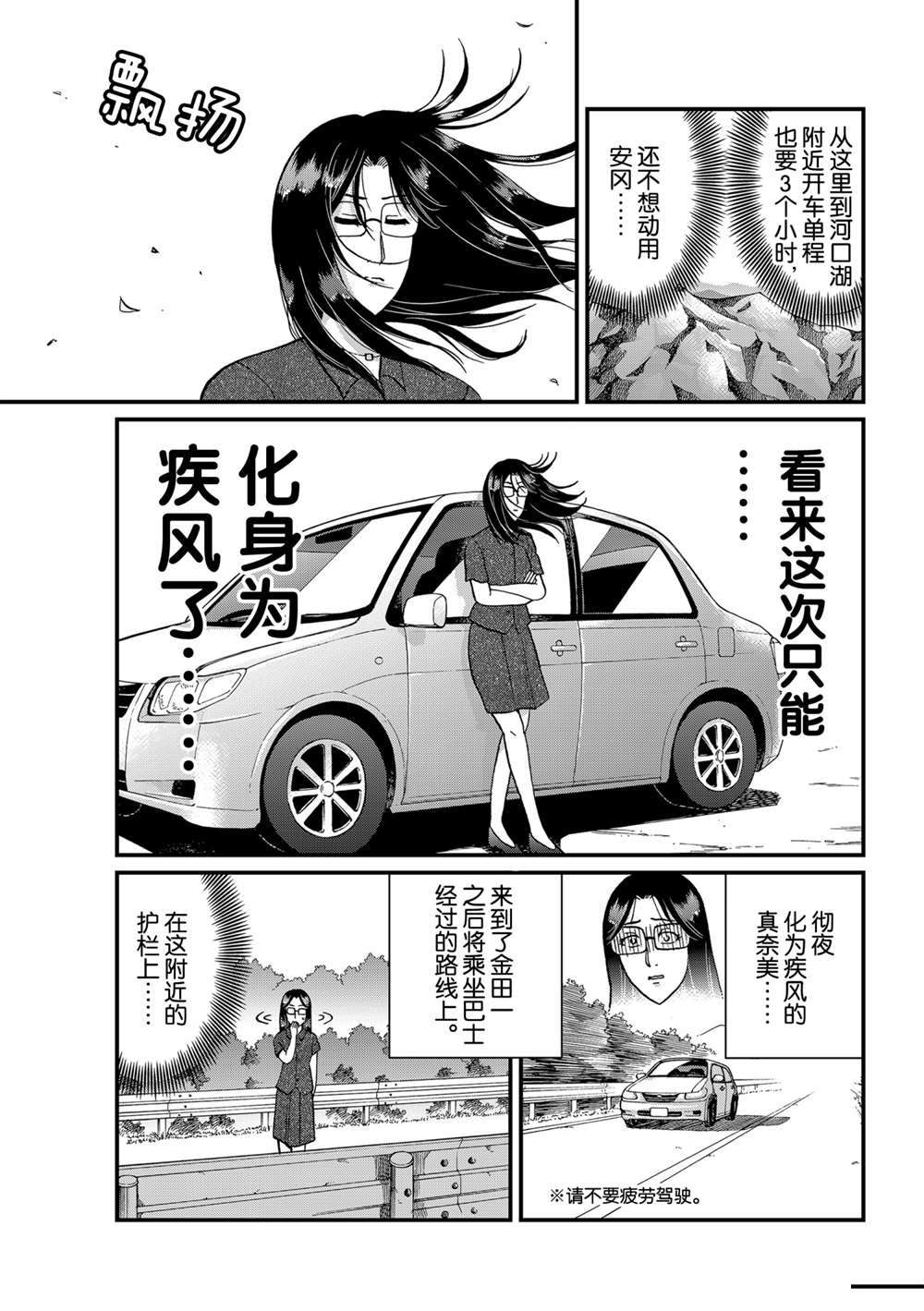 《犯人们的事件簿》漫画最新章节速水玲香绑架杀人2免费下拉式在线观看章节第【5】张图片