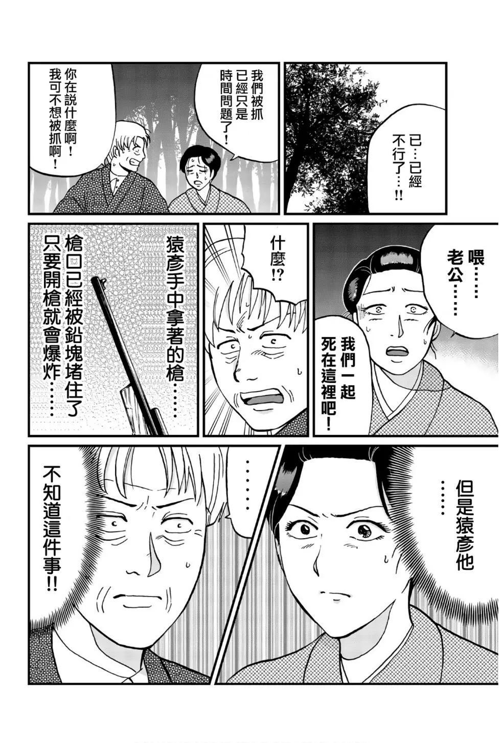 《犯人们的事件簿》漫画最新章节飞驒机关宅邸杀人事件免费下拉式在线观看章节第【27】张图片