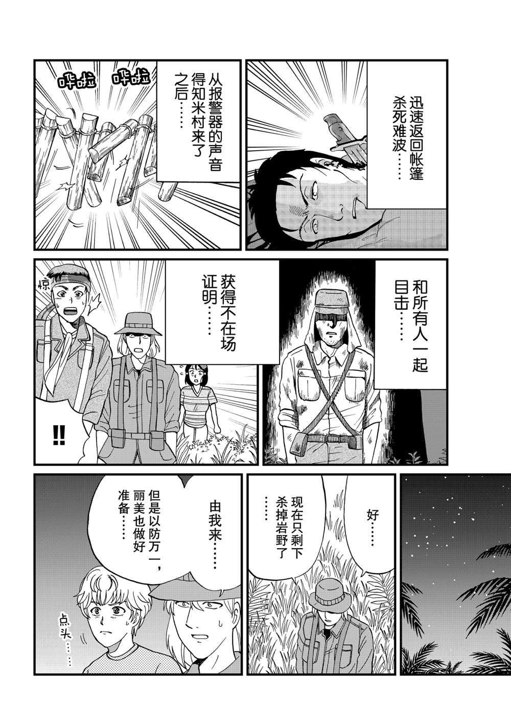 《犯人们的事件簿》漫画最新章节墓场岛杀人3免费下拉式在线观看章节第【4】张图片