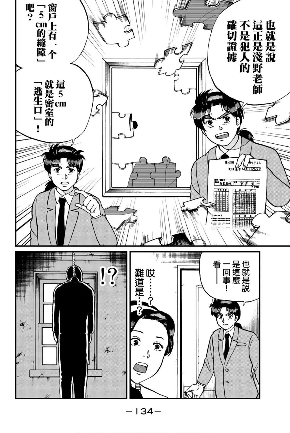 《犯人们的事件簿》漫画最新章节绞首学园杀人事件免费下拉式在线观看章节第【28】张图片