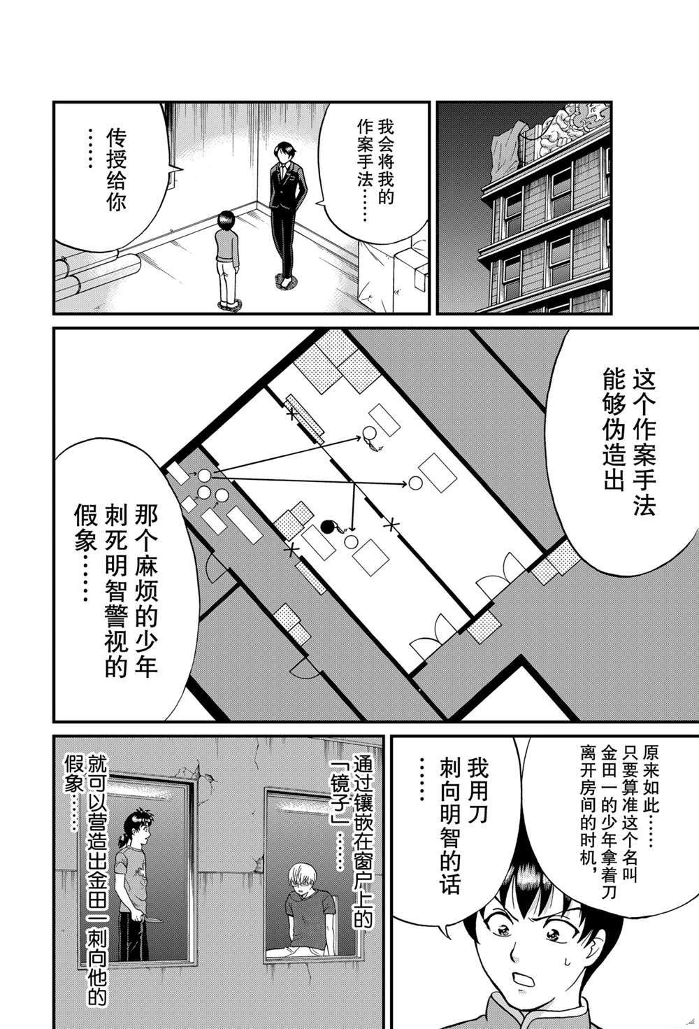 《犯人们的事件簿》漫画最新章节少年敢死之行1免费下拉式在线观看章节第【6】张图片