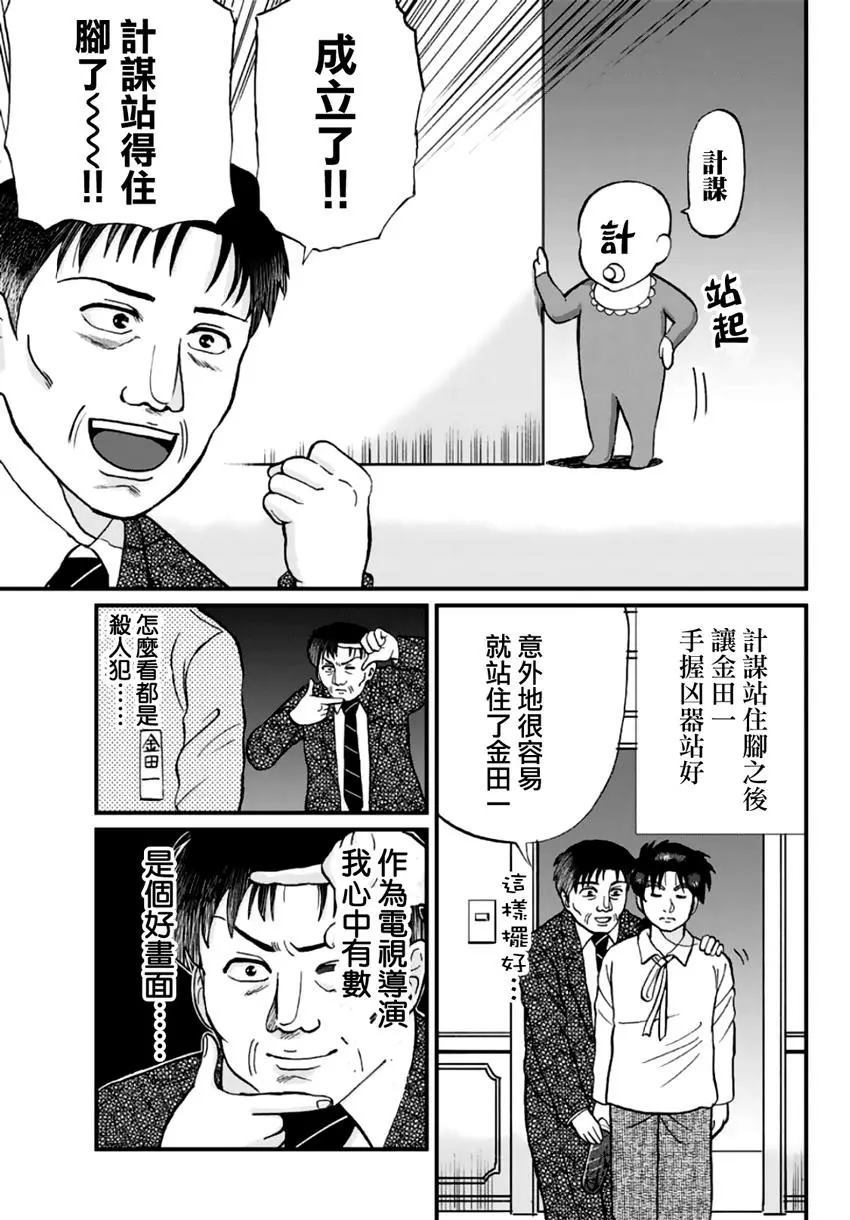 《犯人们的事件簿》漫画最新章节金少的犯事01免费下拉式在线观看章节第【10】张图片