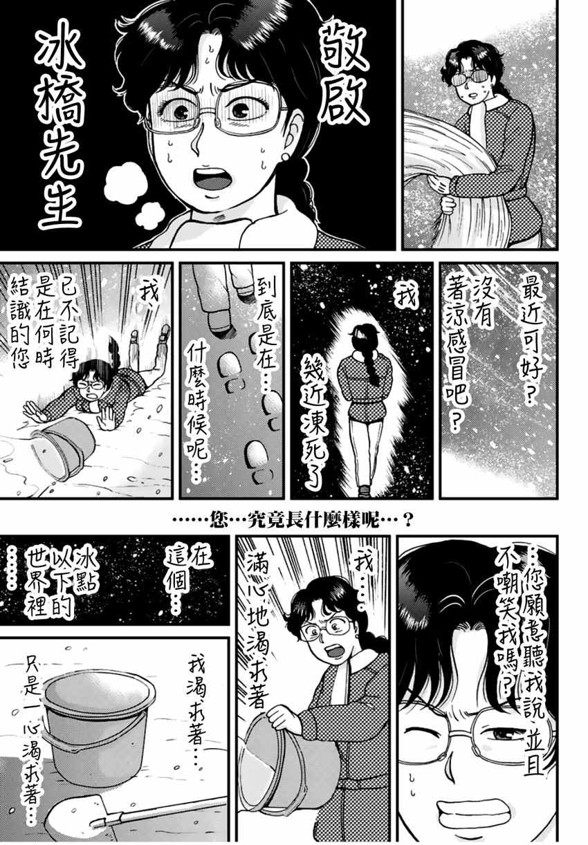 《犯人们的事件簿》漫画最新章节雪夜叉01免费下拉式在线观看章节第【12】张图片
