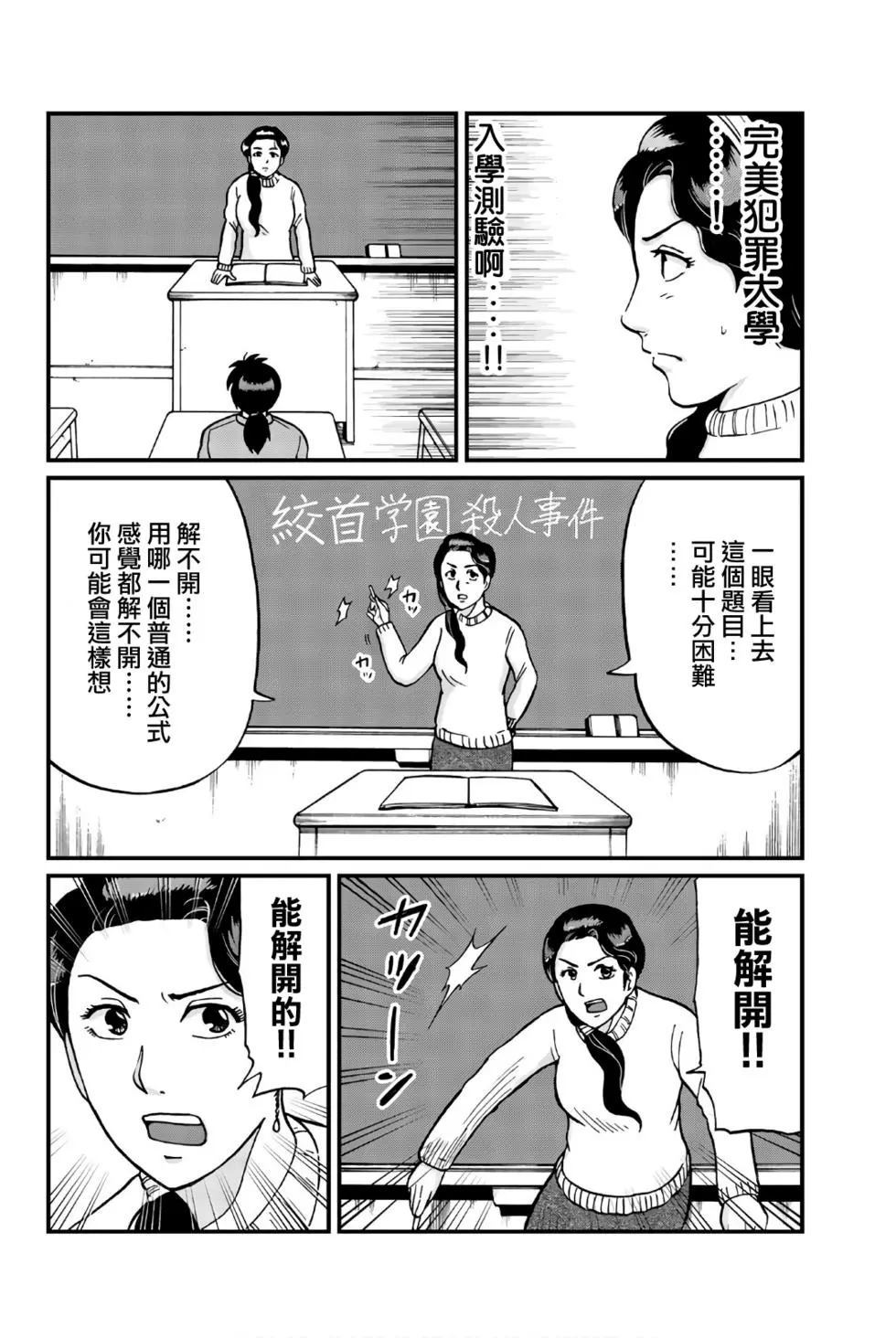 《犯人们的事件簿》漫画最新章节绞首学园杀人事件免费下拉式在线观看章节第【26】张图片