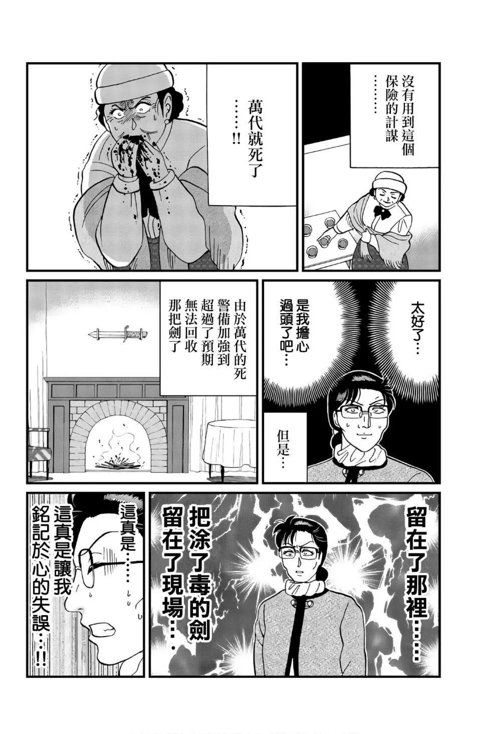 《犯人们的事件簿》漫画最新章节异人馆旅馆杀人事件免费下拉式在线观看章节第【18】张图片