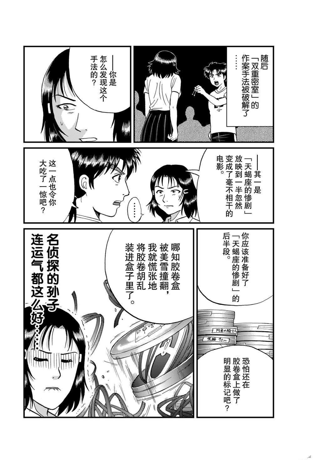 《犯人们的事件簿》漫画最新章节银幕杀人鬼4免费下拉式在线观看章节第【8】张图片