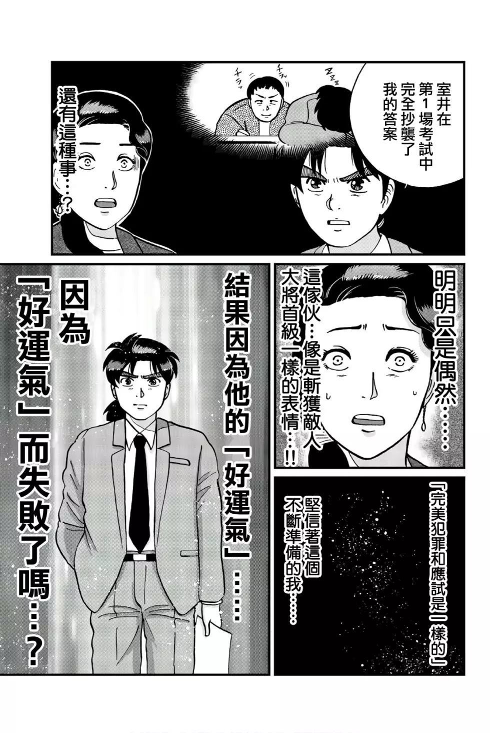 《犯人们的事件簿》漫画最新章节绞首学园杀人事件免费下拉式在线观看章节第【44】张图片