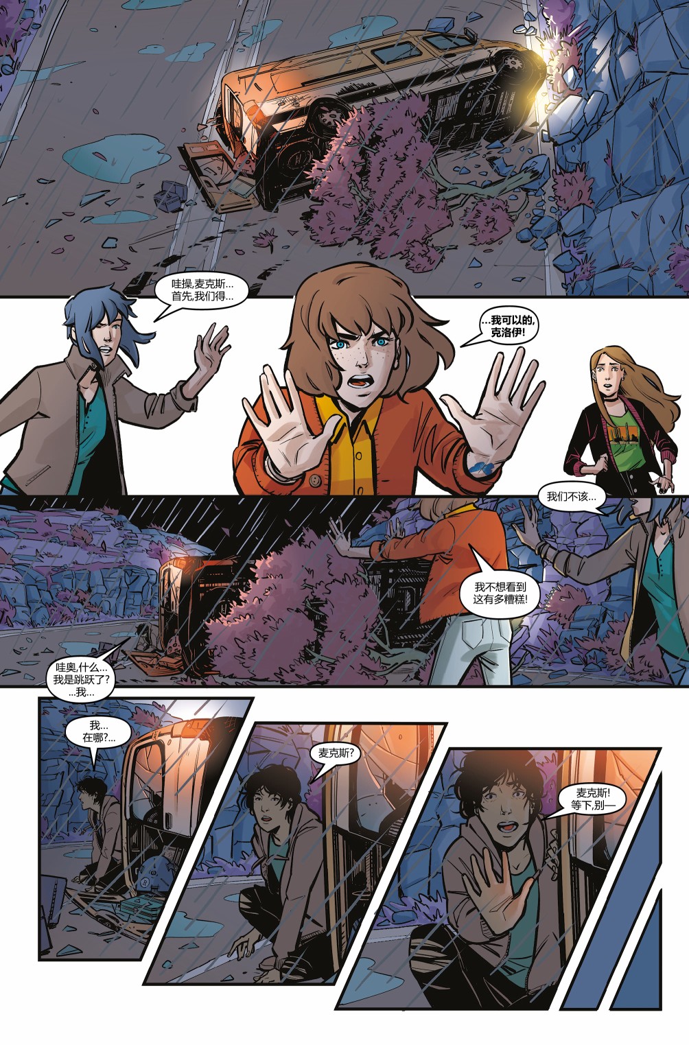 《奇异人生：时空伴侣》漫画最新章节第3话免费下拉式在线观看章节第【26】张图片