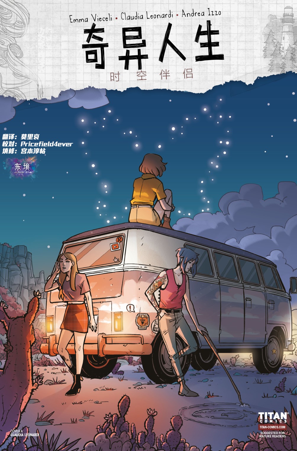 《奇异人生：时空伴侣》漫画最新章节第3话免费下拉式在线观看章节第【1】张图片