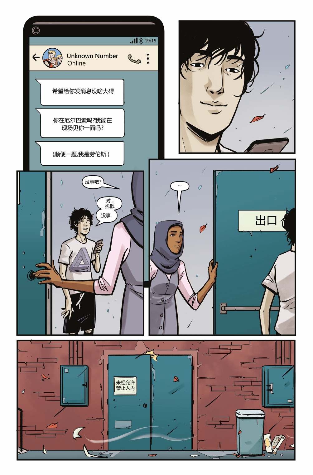 《奇异人生：时空伴侣》漫画最新章节第3话免费下拉式在线观看章节第【17】张图片
