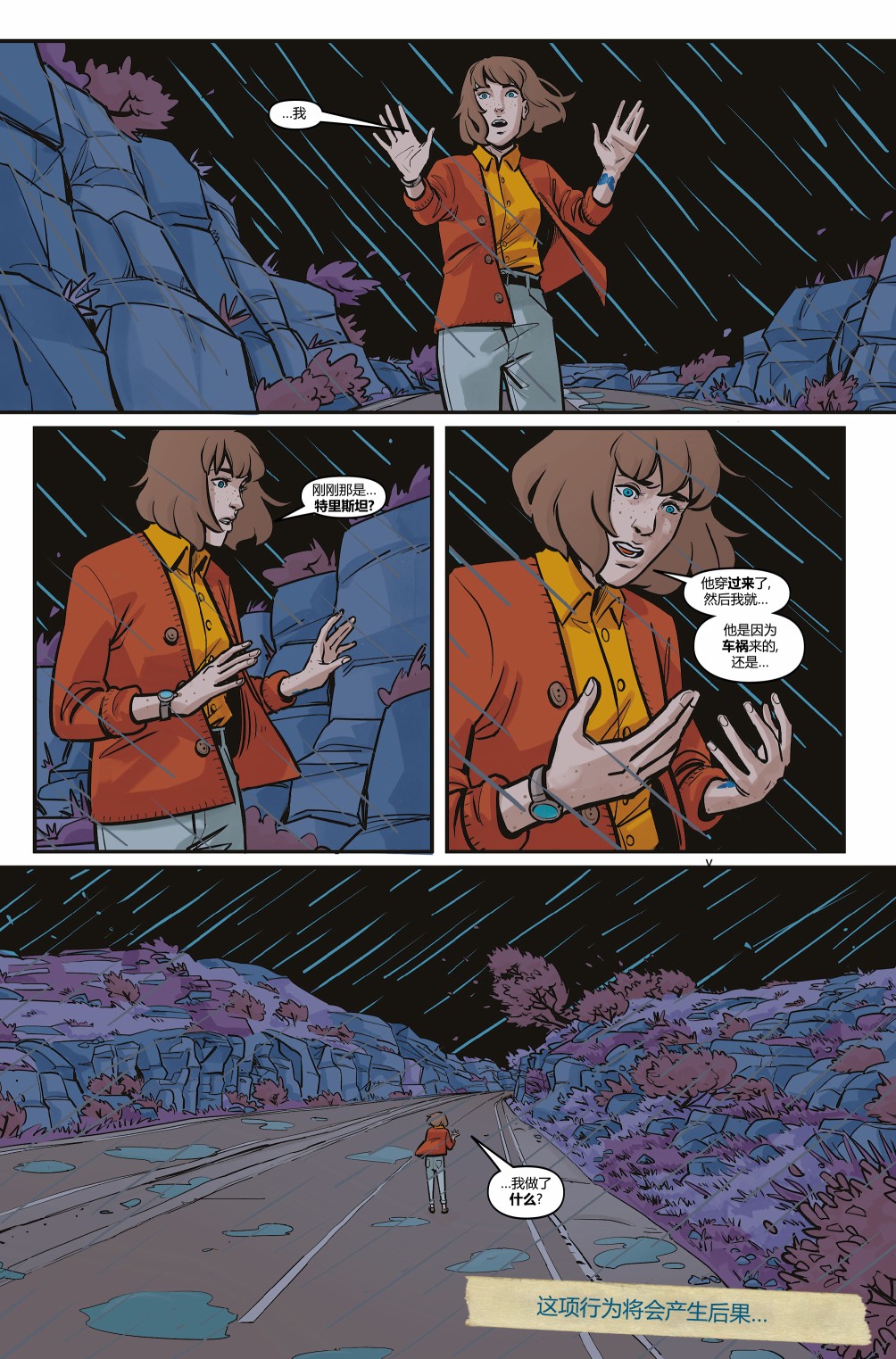 《奇异人生：时空伴侣》漫画最新章节第3话免费下拉式在线观看章节第【27】张图片