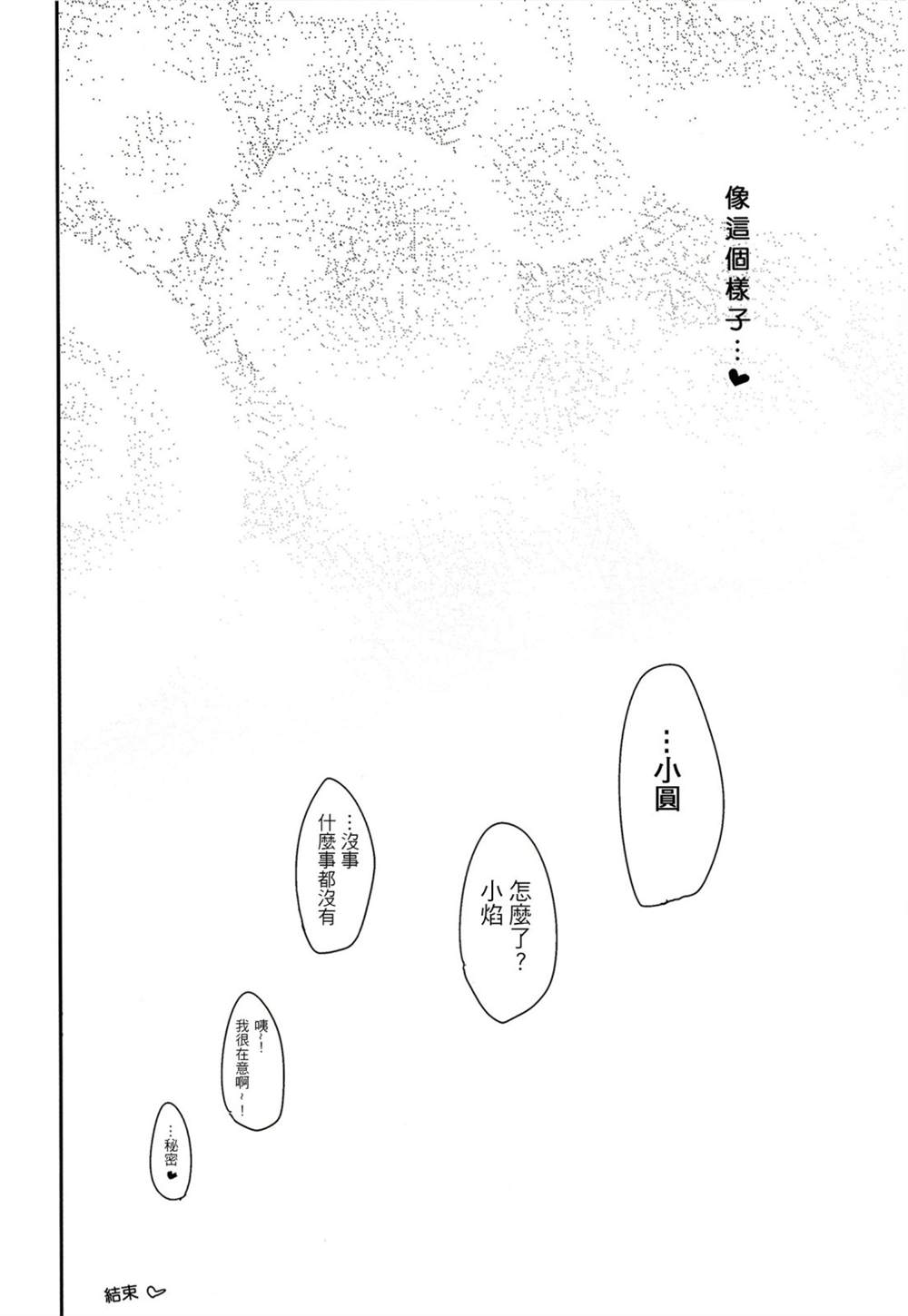 《失败的结局！》漫画最新章节第1话免费下拉式在线观看章节第【16】张图片