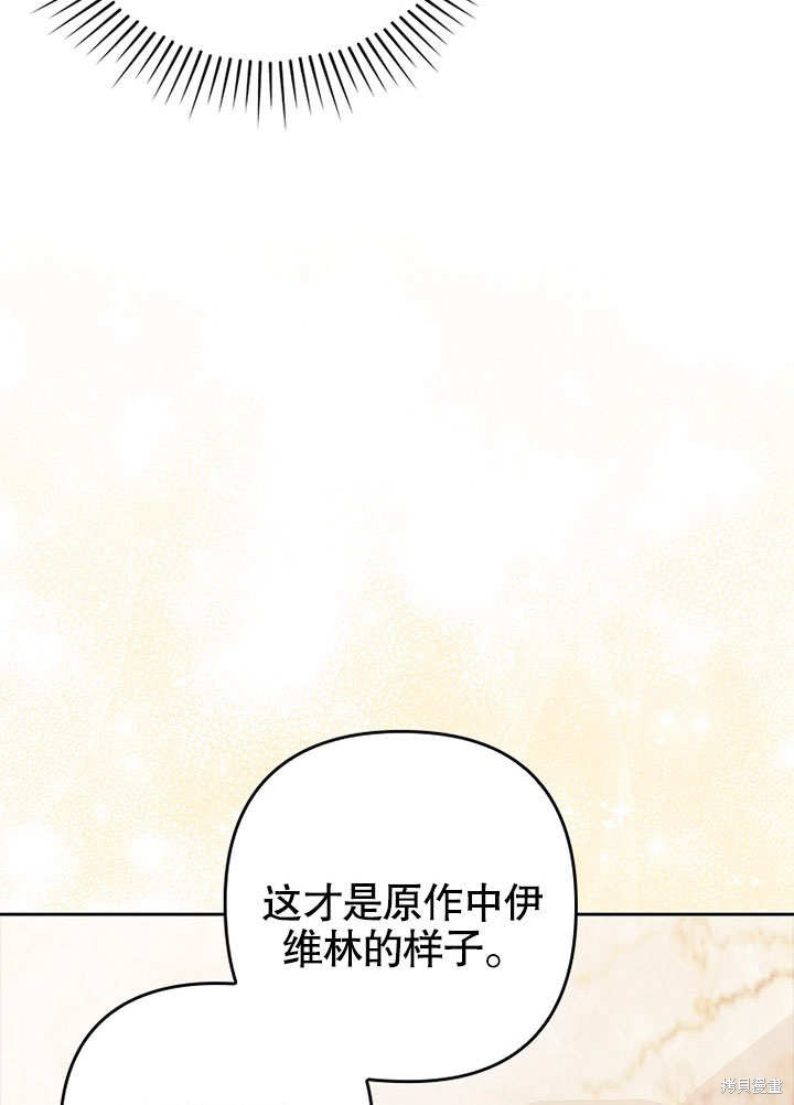 《勾引到了体弱多病的男主》漫画最新章节第3话免费下拉式在线观看章节第【21】张图片