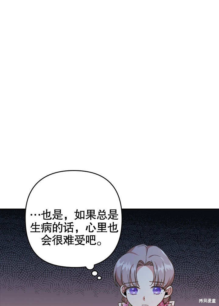 《勾引到了体弱多病的男主》漫画最新章节第3话免费下拉式在线观看章节第【46】张图片