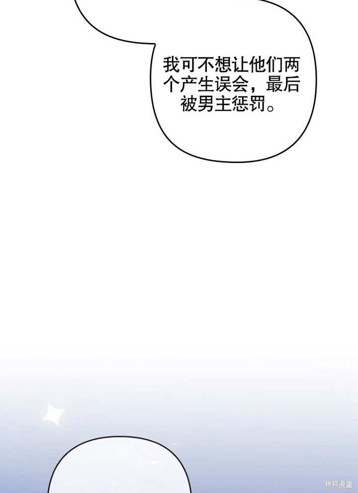 《勾引到了体弱多病的男主》漫画最新章节第1话免费下拉式在线观看章节第【112】张图片