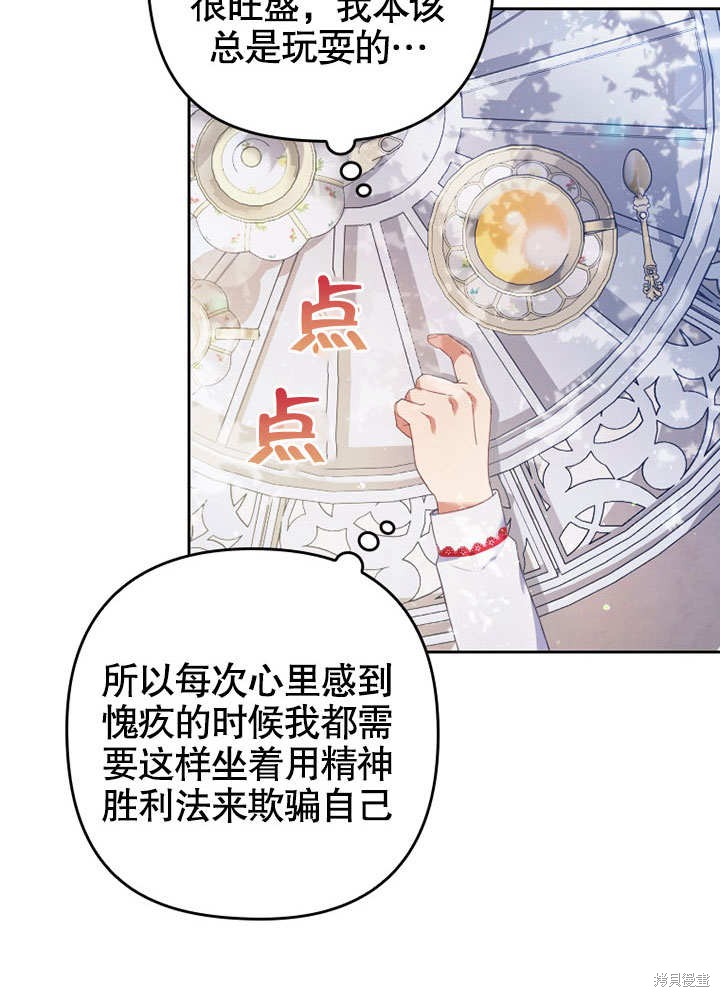 《勾引到了体弱多病的男主》漫画最新章节第1话免费下拉式在线观看章节第【79】张图片