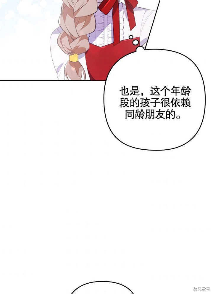 《勾引到了体弱多病的男主》漫画最新章节第1话免费下拉式在线观看章节第【104】张图片