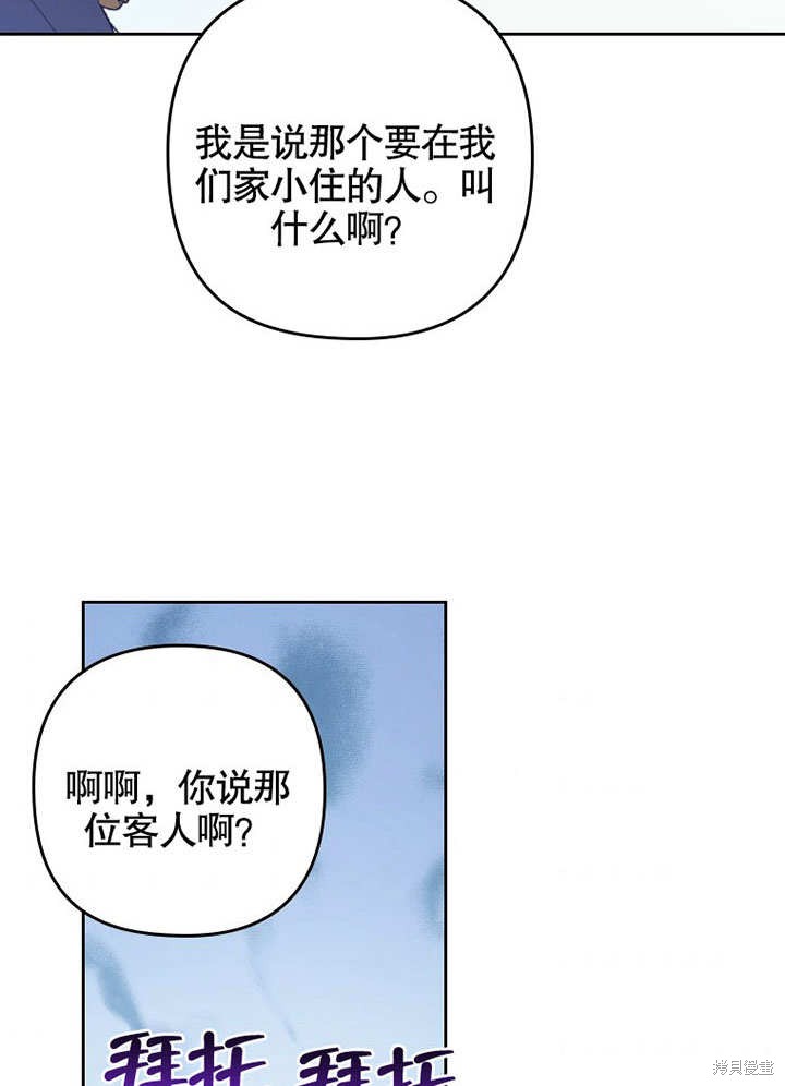 《勾引到了体弱多病的男主》漫画最新章节第1话免费下拉式在线观看章节第【61】张图片