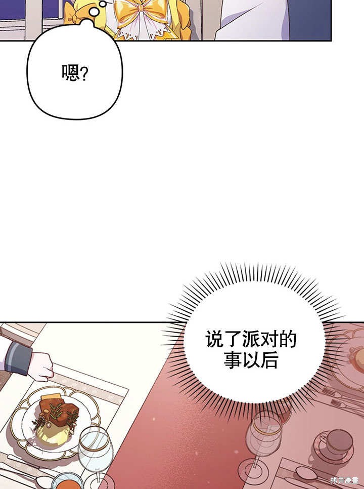 《勾引到了体弱多病的男主》漫画最新章节第4话免费下拉式在线观看章节第【25】张图片