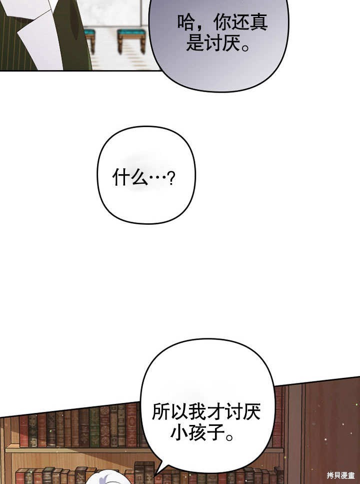 《勾引到了体弱多病的男主》漫画最新章节第2话免费下拉式在线观看章节第【86】张图片