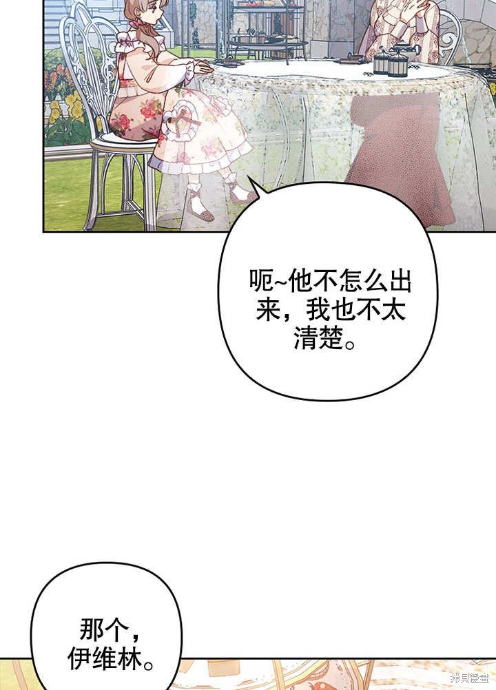 《勾引到了体弱多病的男主》漫画最新章节第3话免费下拉式在线观看章节第【43】张图片