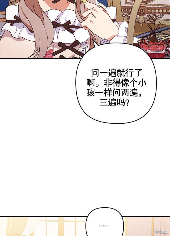 《勾引到了体弱多病的男主》漫画最新章节第3话免费下拉式在线观看章节第【83】张图片