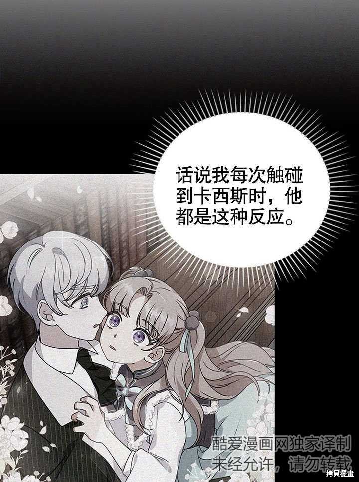 《勾引到了体弱多病的男主》漫画最新章节第4话免费下拉式在线观看章节第【59】张图片