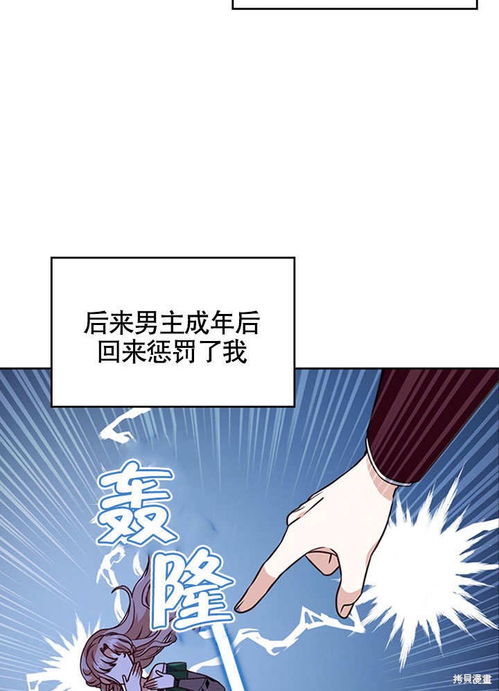 《勾引到了体弱多病的男主》漫画最新章节第1话免费下拉式在线观看章节第【33】张图片