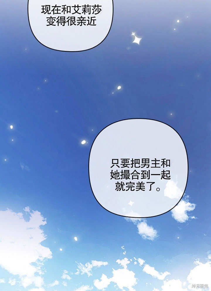 《勾引到了体弱多病的男主》漫画最新章节第1话免费下拉式在线观看章节第【113】张图片