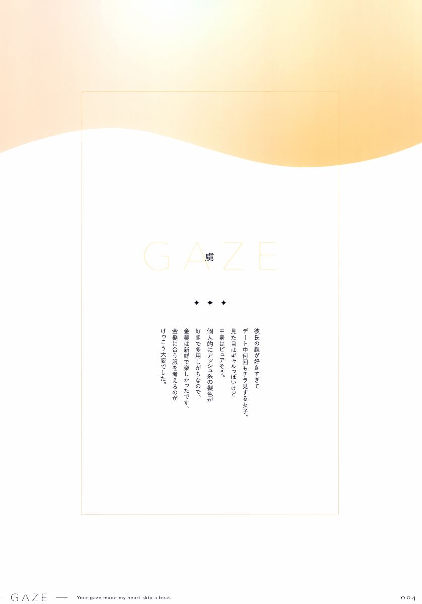 《(C101) [TDNY (ただのゆきこ)] GAZE (オリジナル)》漫画最新章节第1话免费下拉式在线观看章节第【9】张图片