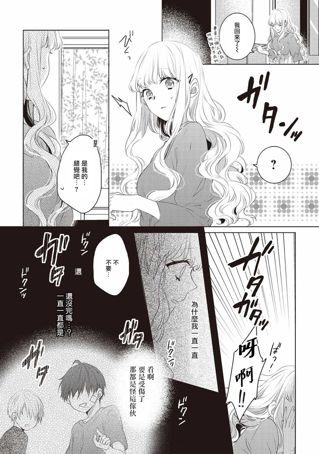 《Please marry me》漫画最新章节第1话免费下拉式在线观看章节第【19】张图片