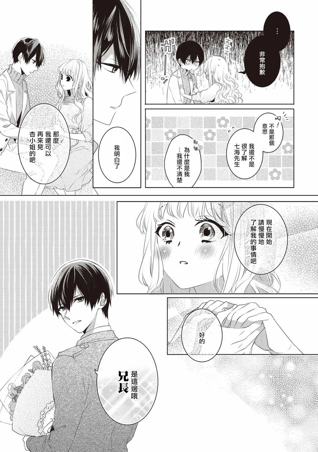 《Please marry me》漫画最新章节第1话免费下拉式在线观看章节第【15】张图片