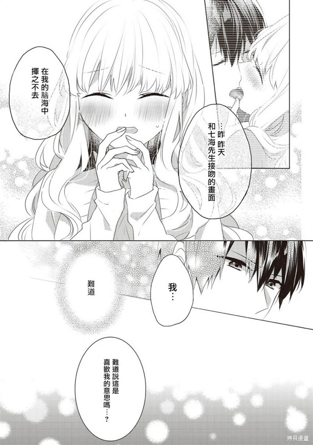 《Please marry me》漫画最新章节第2话免费下拉式在线观看章节第【21】张图片