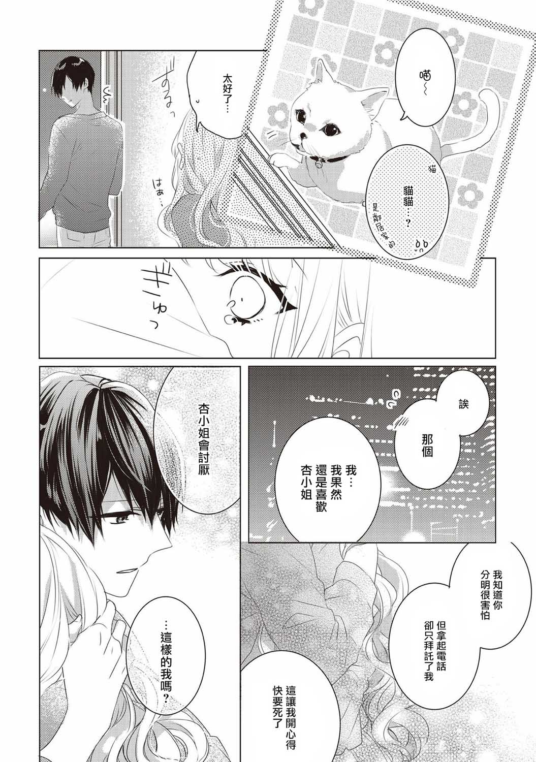 《Please marry me》漫画最新章节第1话免费下拉式在线观看章节第【22】张图片