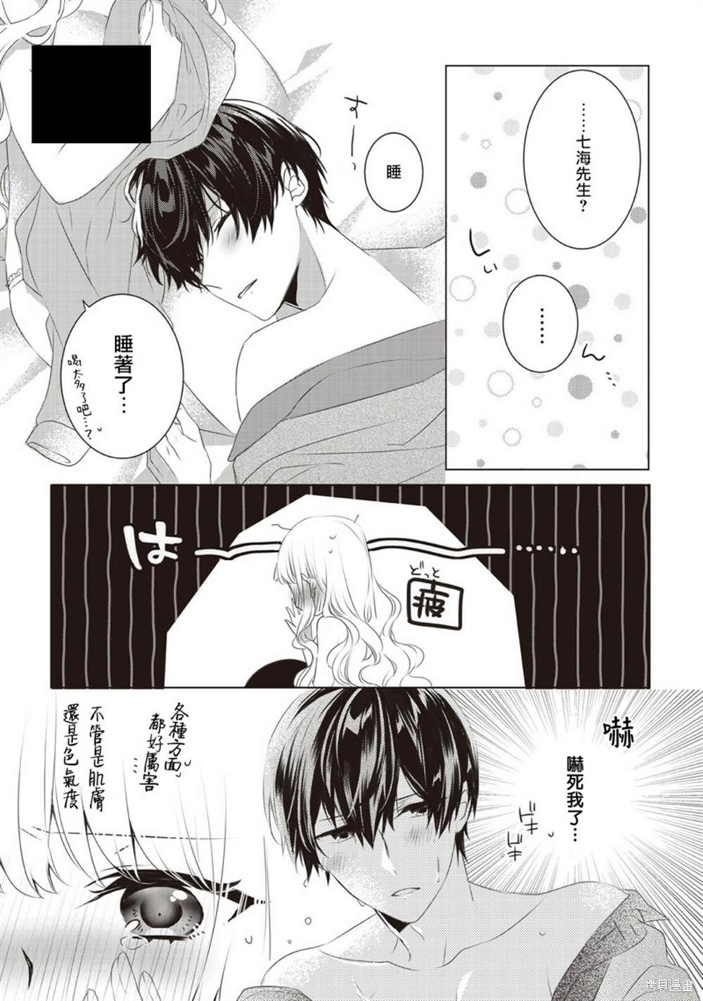 《Please marry me》漫画最新章节第2话免费下拉式在线观看章节第【27】张图片
