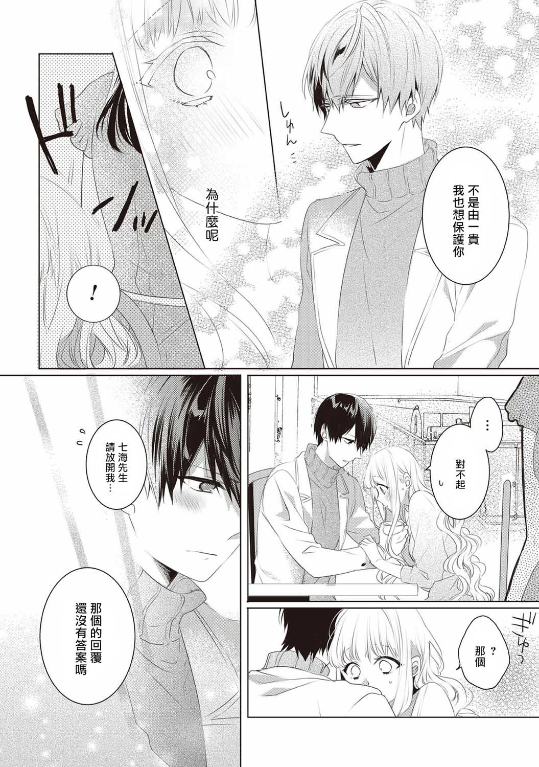 《Please marry me》漫画最新章节第1话免费下拉式在线观看章节第【14】张图片