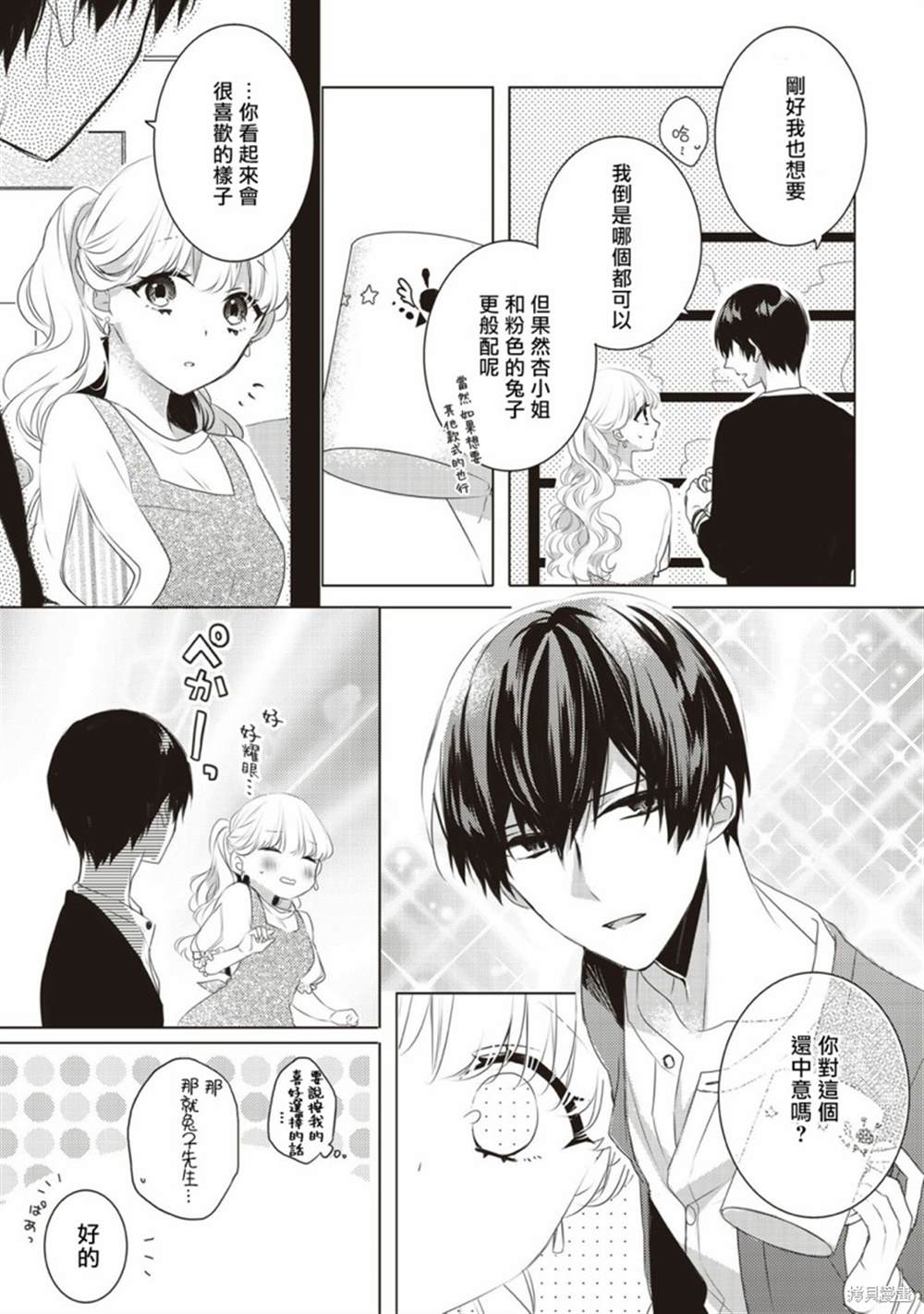 《Please marry me》漫画最新章节第2话免费下拉式在线观看章节第【4】张图片