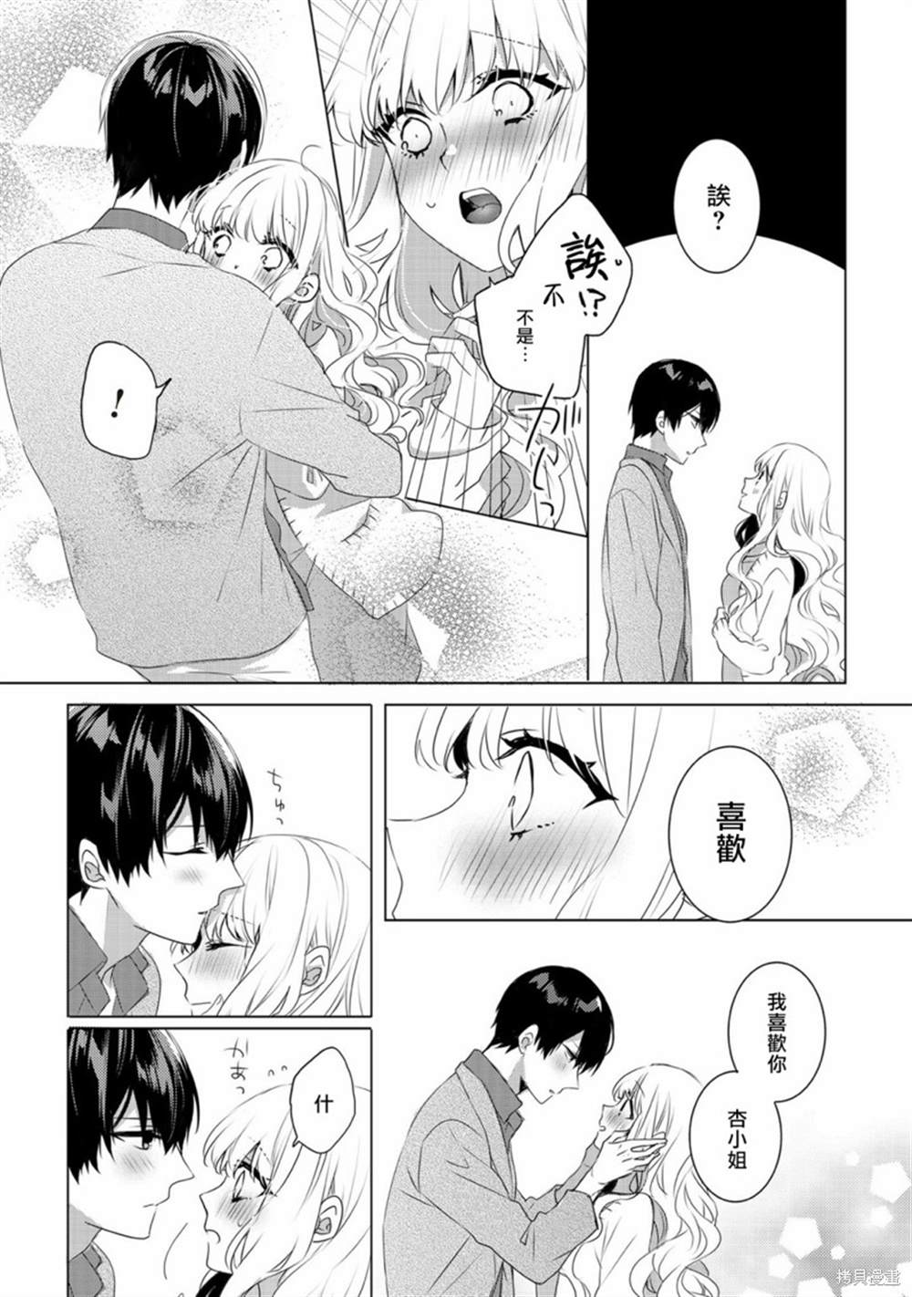 《Please marry me》漫画最新章节第2话免费下拉式在线观看章节第【22】张图片