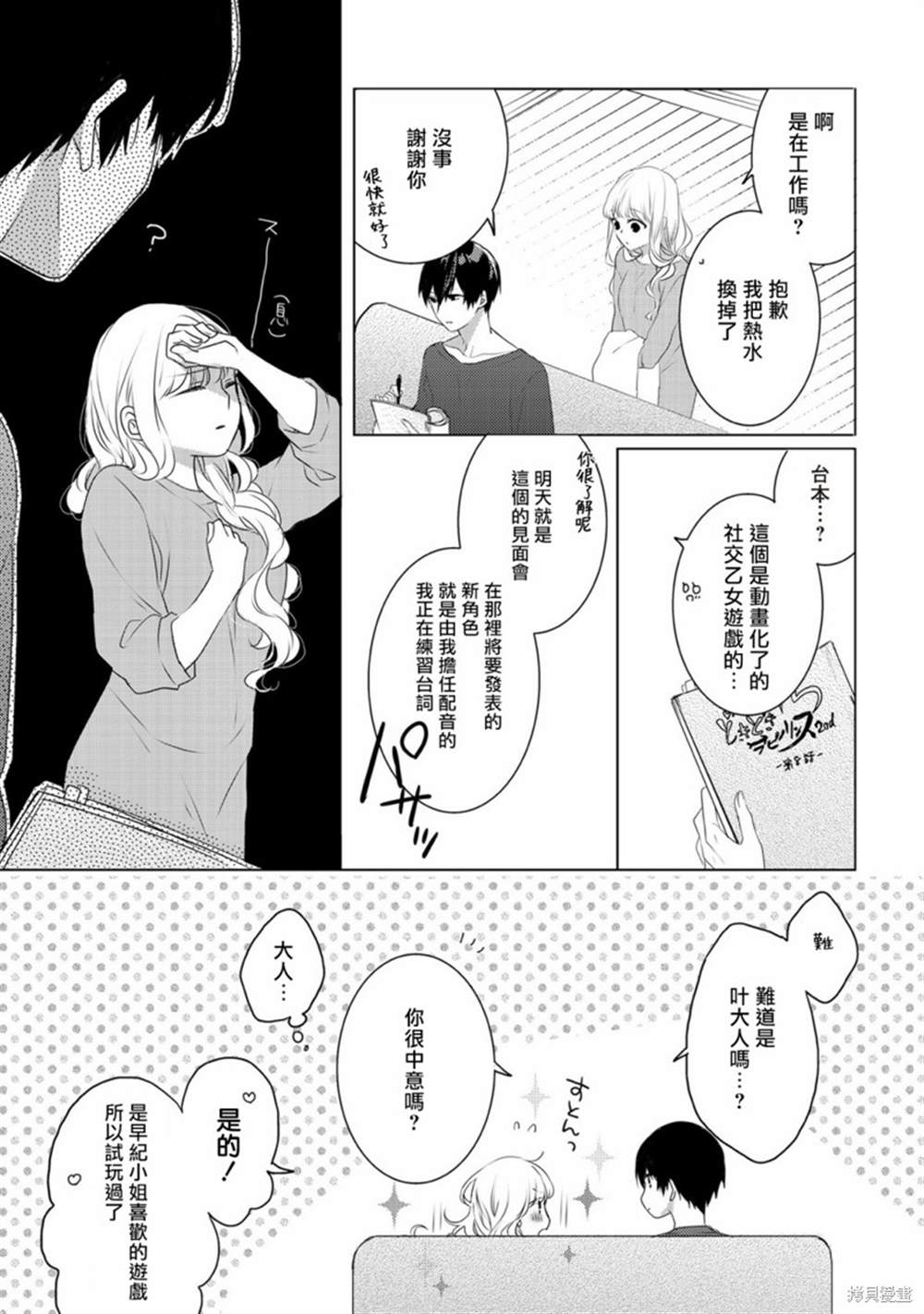 《Please marry me》漫画最新章节第2话免费下拉式在线观看章节第【9】张图片