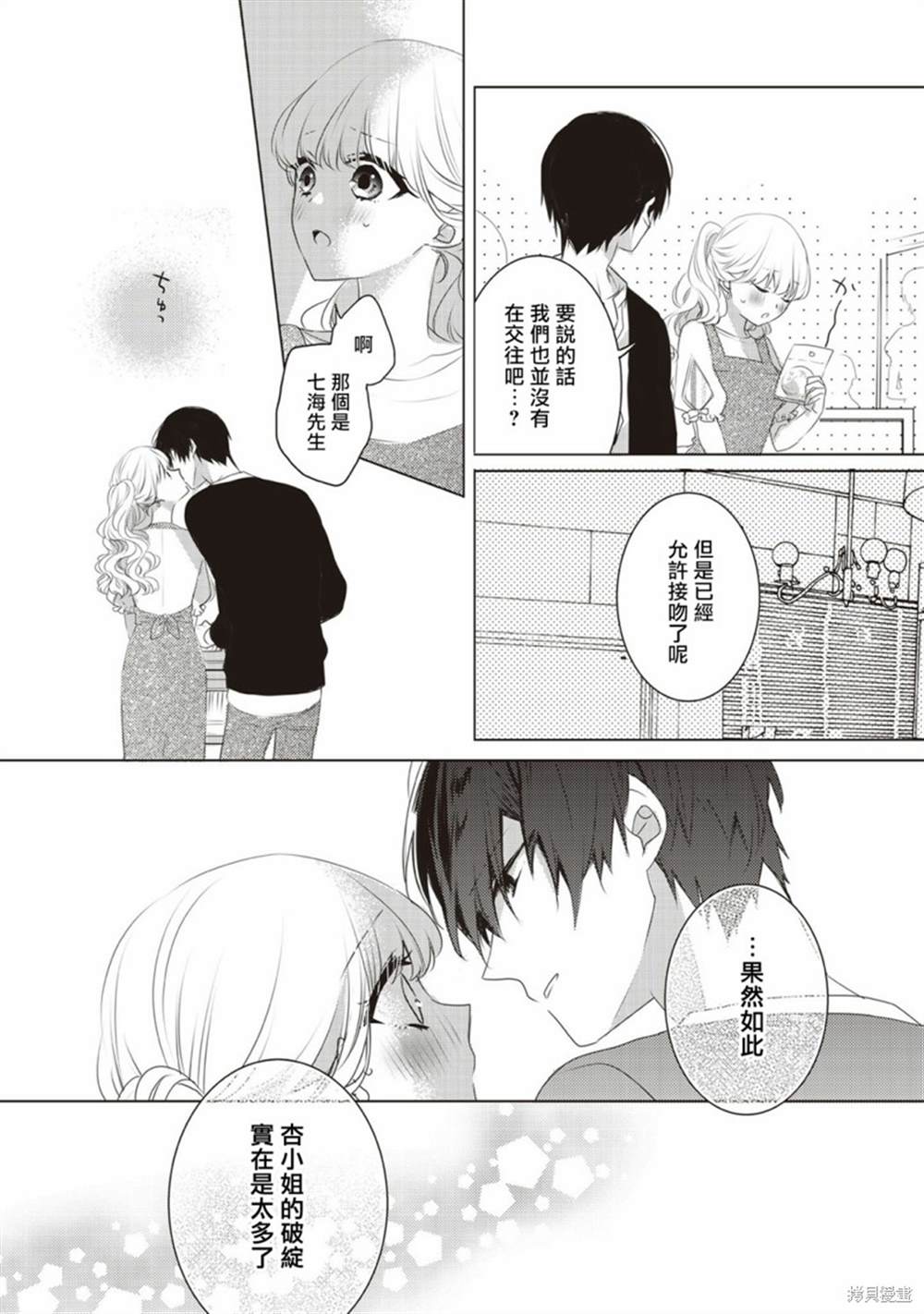 《Please marry me》漫画最新章节第2话免费下拉式在线观看章节第【6】张图片