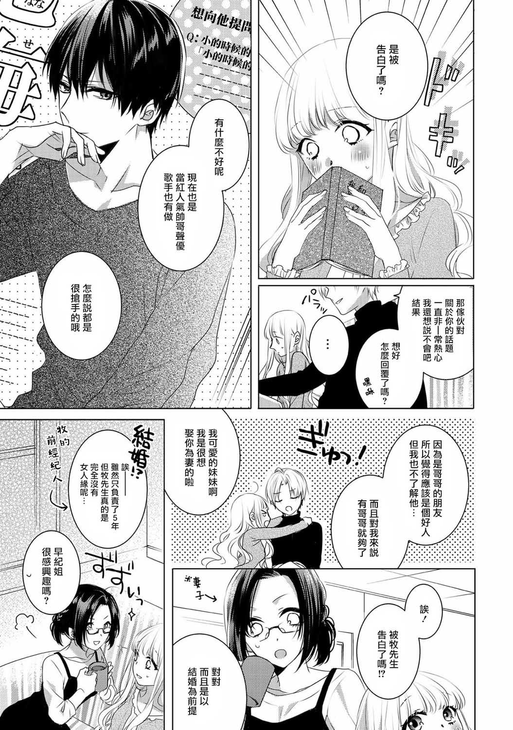 《Please marry me》漫画最新章节第1话免费下拉式在线观看章节第【9】张图片