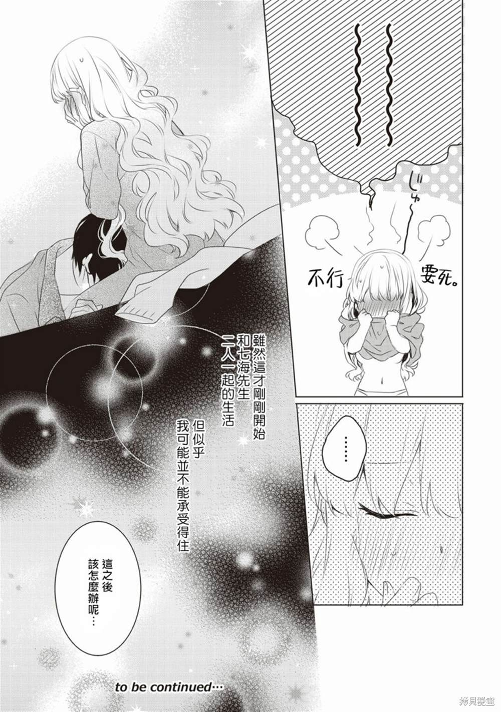 《Please marry me》漫画最新章节第2话免费下拉式在线观看章节第【28】张图片