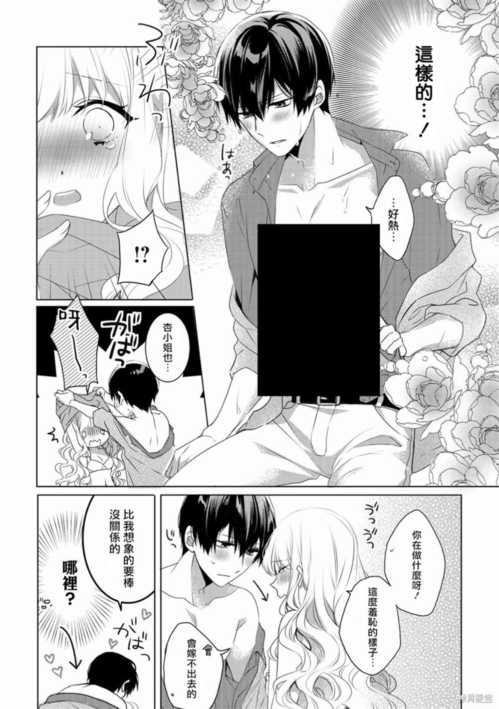 《Please marry me》漫画最新章节第2话免费下拉式在线观看章节第【25】张图片