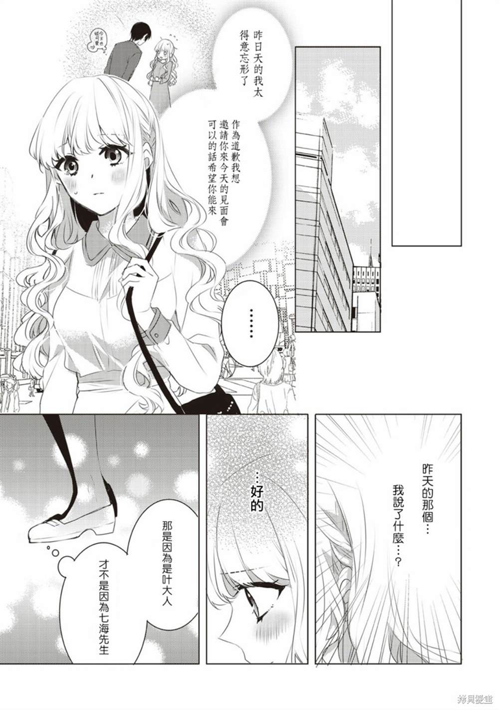 《Please marry me》漫画最新章节第2话免费下拉式在线观看章节第【15】张图片