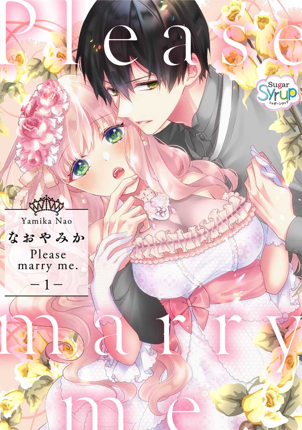 《Please marry me》漫画最新章节第1话免费下拉式在线观看章节第【1】张图片