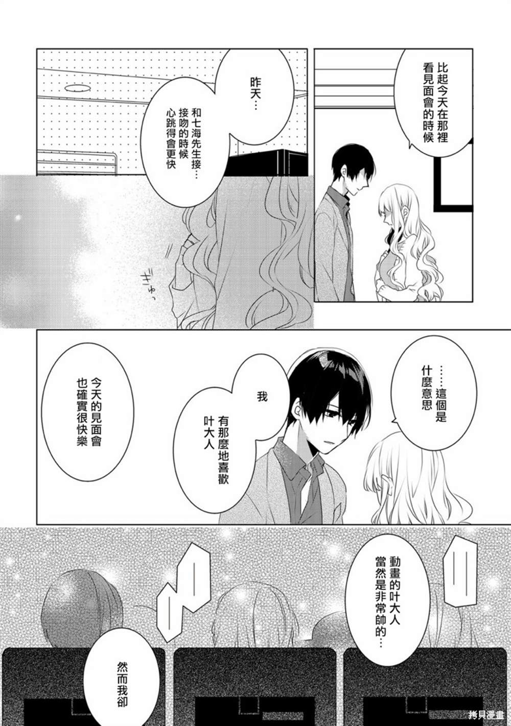 《Please marry me》漫画最新章节第2话免费下拉式在线观看章节第【20】张图片