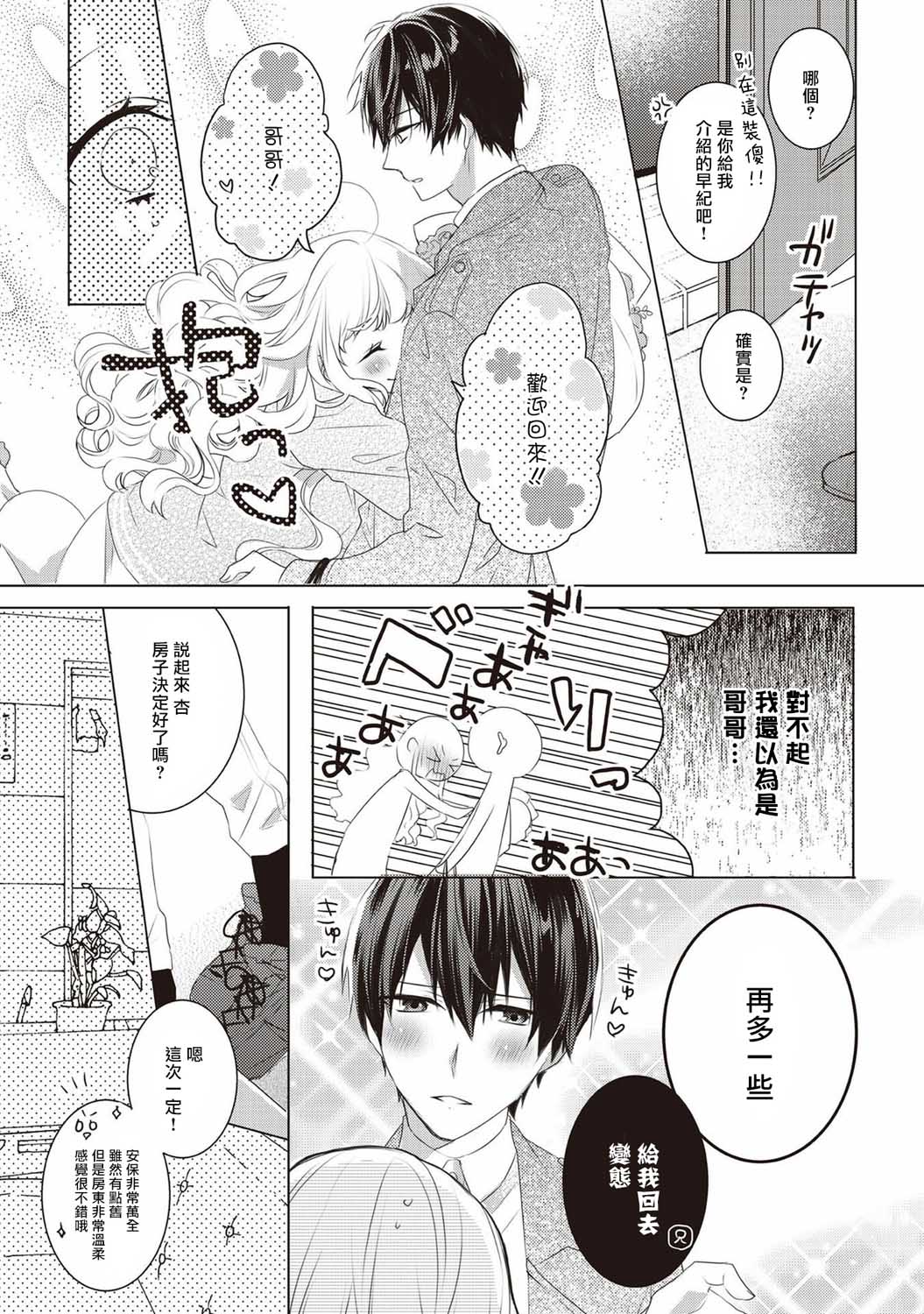 《Please marry me》漫画最新章节第1话免费下拉式在线观看章节第【17】张图片